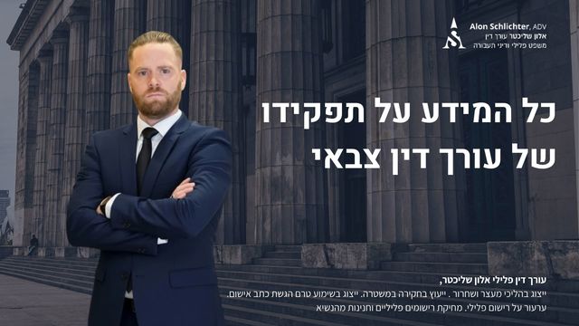 הכל על תפקידו של עורך דין פלילי - אלון שליכטר