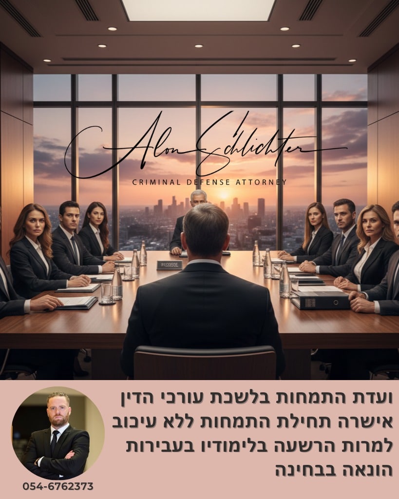 תמונת המחשה לועדת ההתמחות בלשכת עורכי הדין