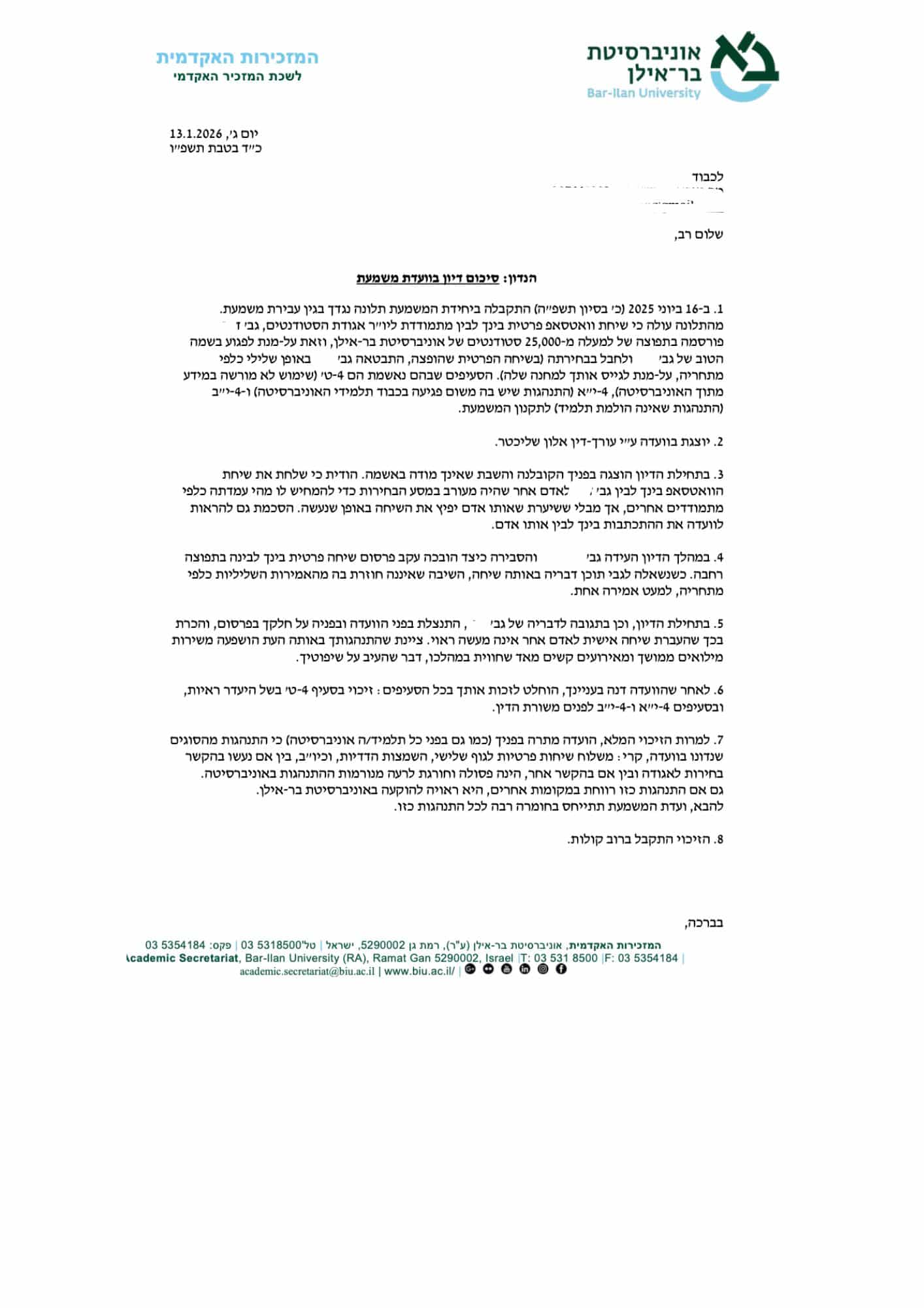 זיכוי מעבירה של שימוש לא מורשה במידע מתוך האוניברסיטה