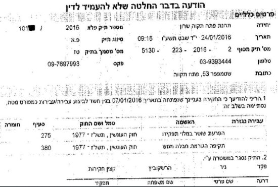 סגירת תיק חקירה פלילי