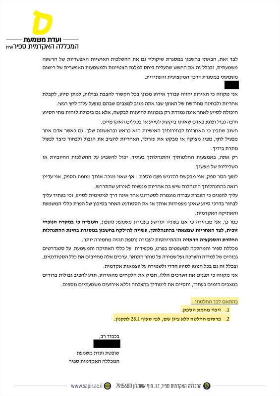 זיכוי סטודנט מעבירת הונאה לאחר שהעביר עבודה אקדמית לסטודנטית אחרת